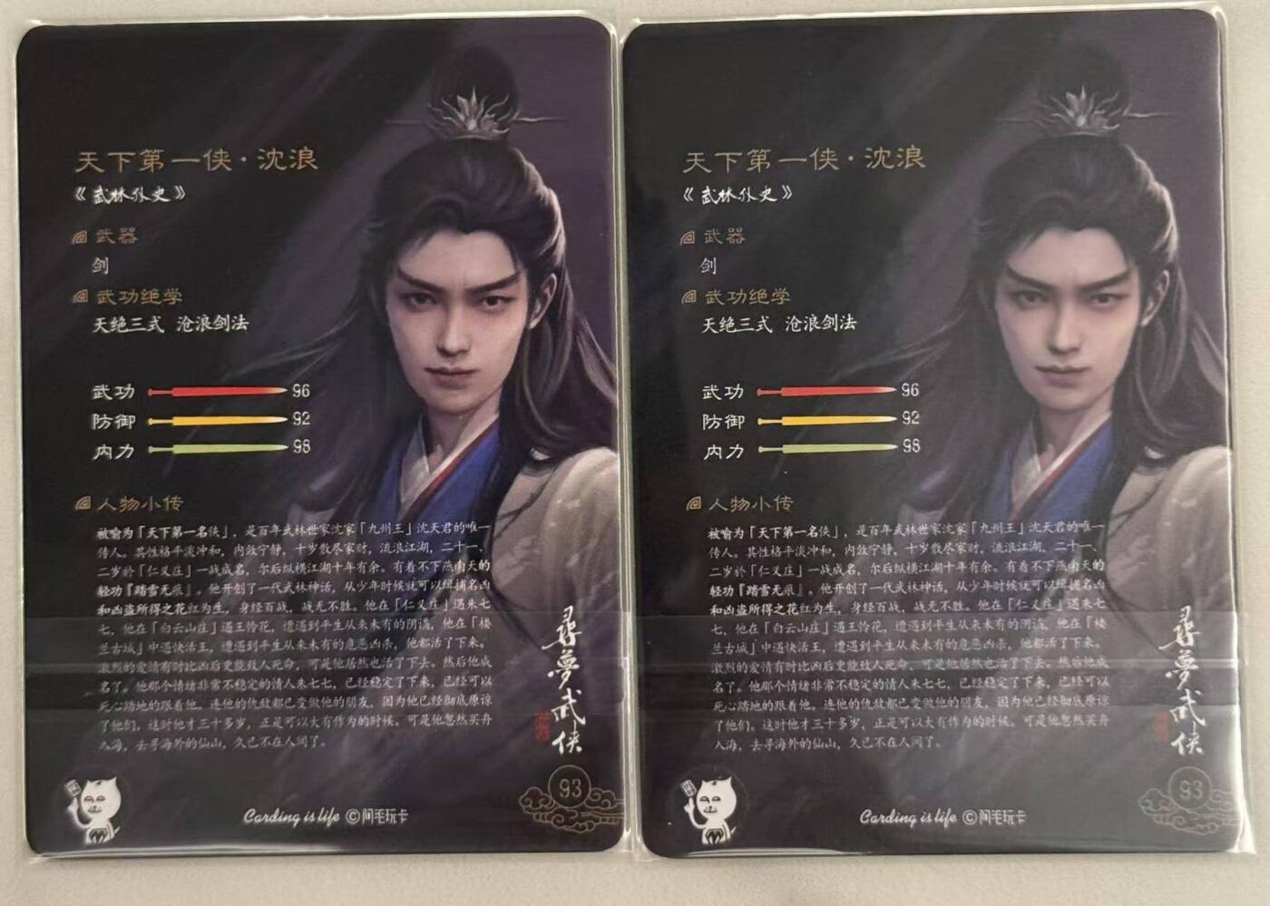 龙虎卡牌第五十七场（无佣金，满120包邮，周六晚上结拍，欢迎送拍） 普卡2张 刘洋 - 寻梦武侠 武林外史 沈浪