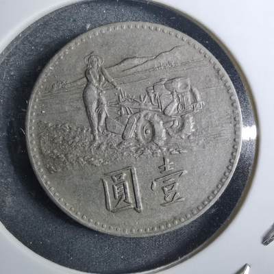 沼泽如烟--第858场 - 民国五十八年FAO纪念币