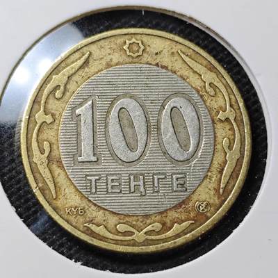 KK钱币收藏小铺 第352场 2月预留时间 周末发货 -  哈萨克斯坦100坚戈