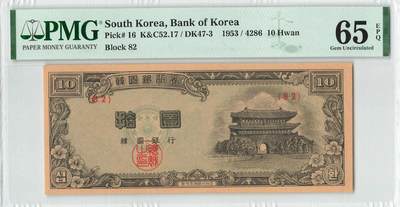 小福收藏拍卖第195期 评级币精选场 本期有奥地利54年100先令格里尔伯泽 安哥拉56年100埃斯库多  印尼60年500卢比 法属太平洋96年5000法郎雷达号 西班牙500比塞塔科尔特斯  印度错钞 俄罗斯 美国 澳门大西洋 哥斯达黎加等多国精美高分珍稀老钞精品纸币 - 韩国 银行券 1953年 10元 崇礼门 PMG65 EPQ 季军分