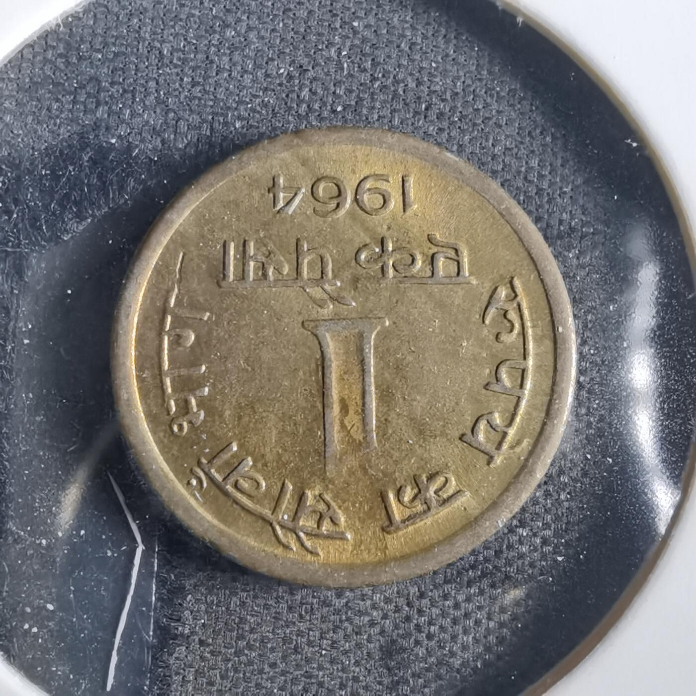 沼泽如烟--第859场 印度1964年1派沙