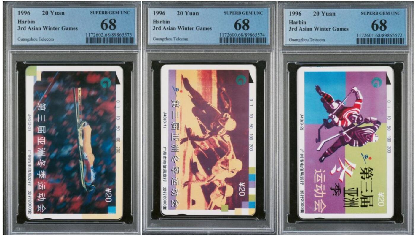 【琪哥网】评级磁卡综合场(九十八） 【PCGS68】广州亚洲冬季运动会