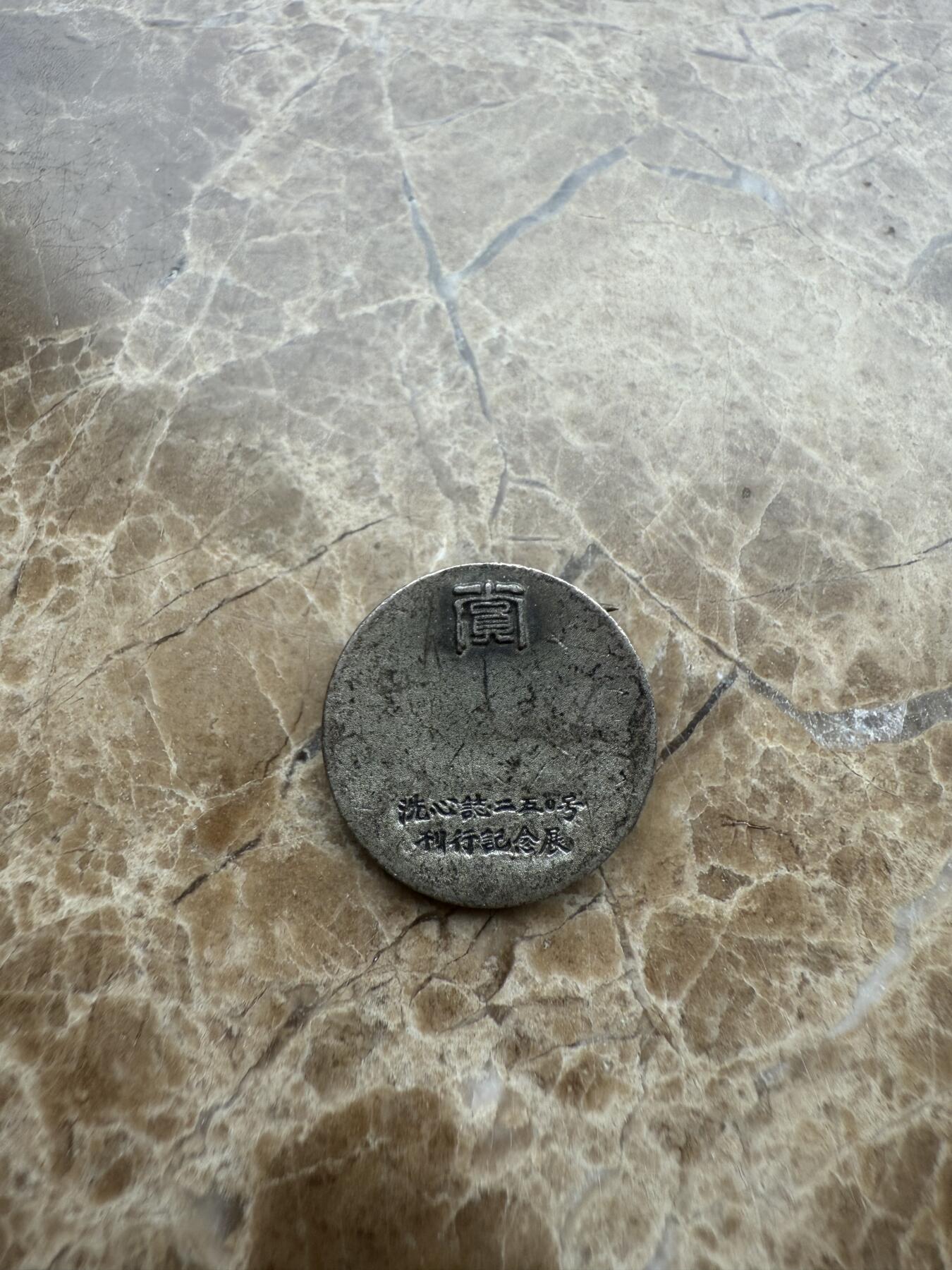 四海杂货铺试营业 日本小赏章
