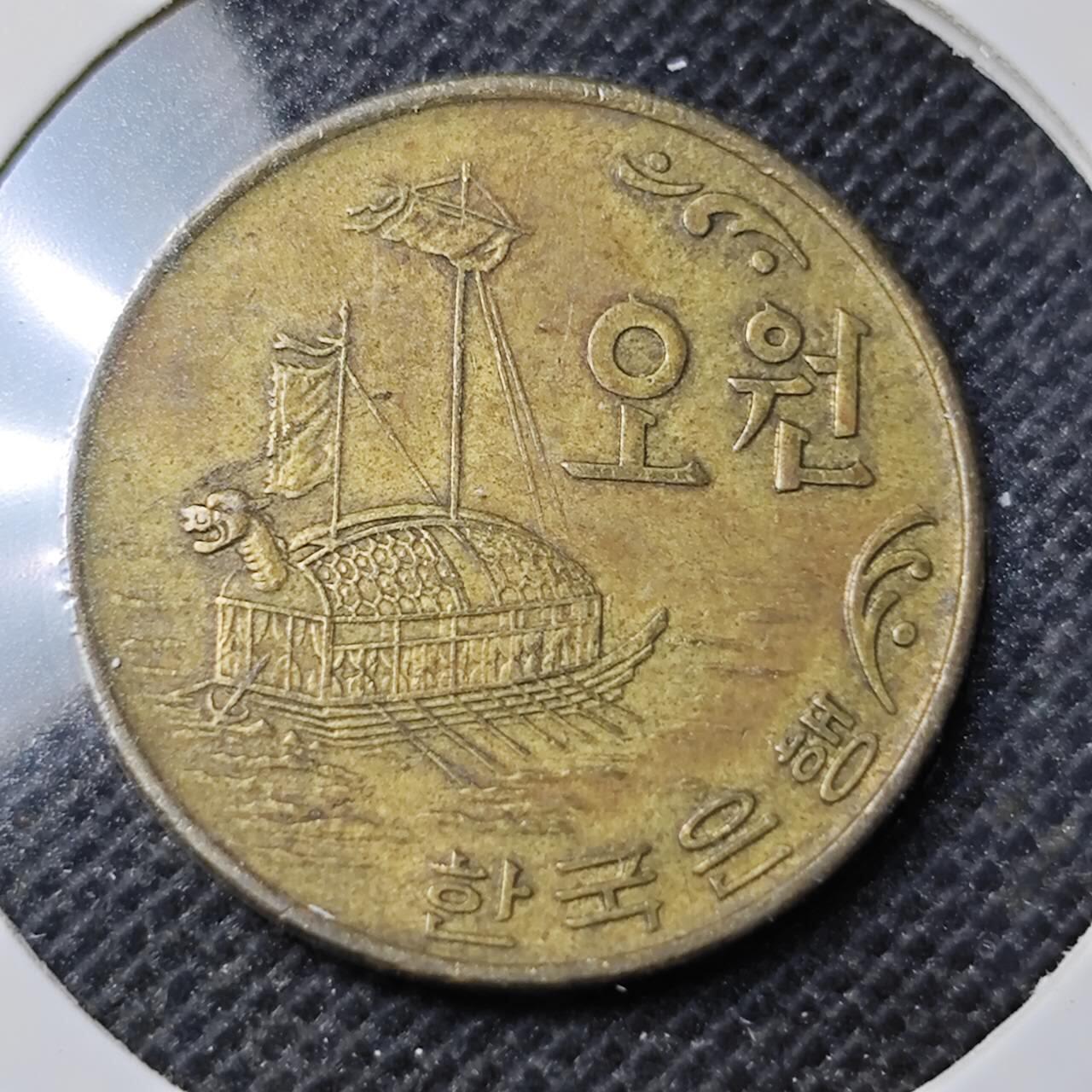 KK钱币收藏小铺 第352场 2月预留时间 周末发货  1972韩国5韩元铜币 