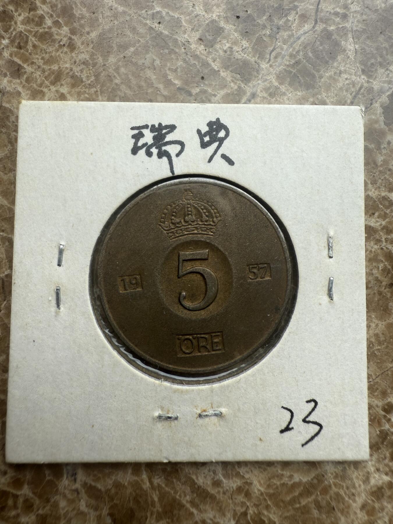 四海杂货铺试营业 瑞典硬币