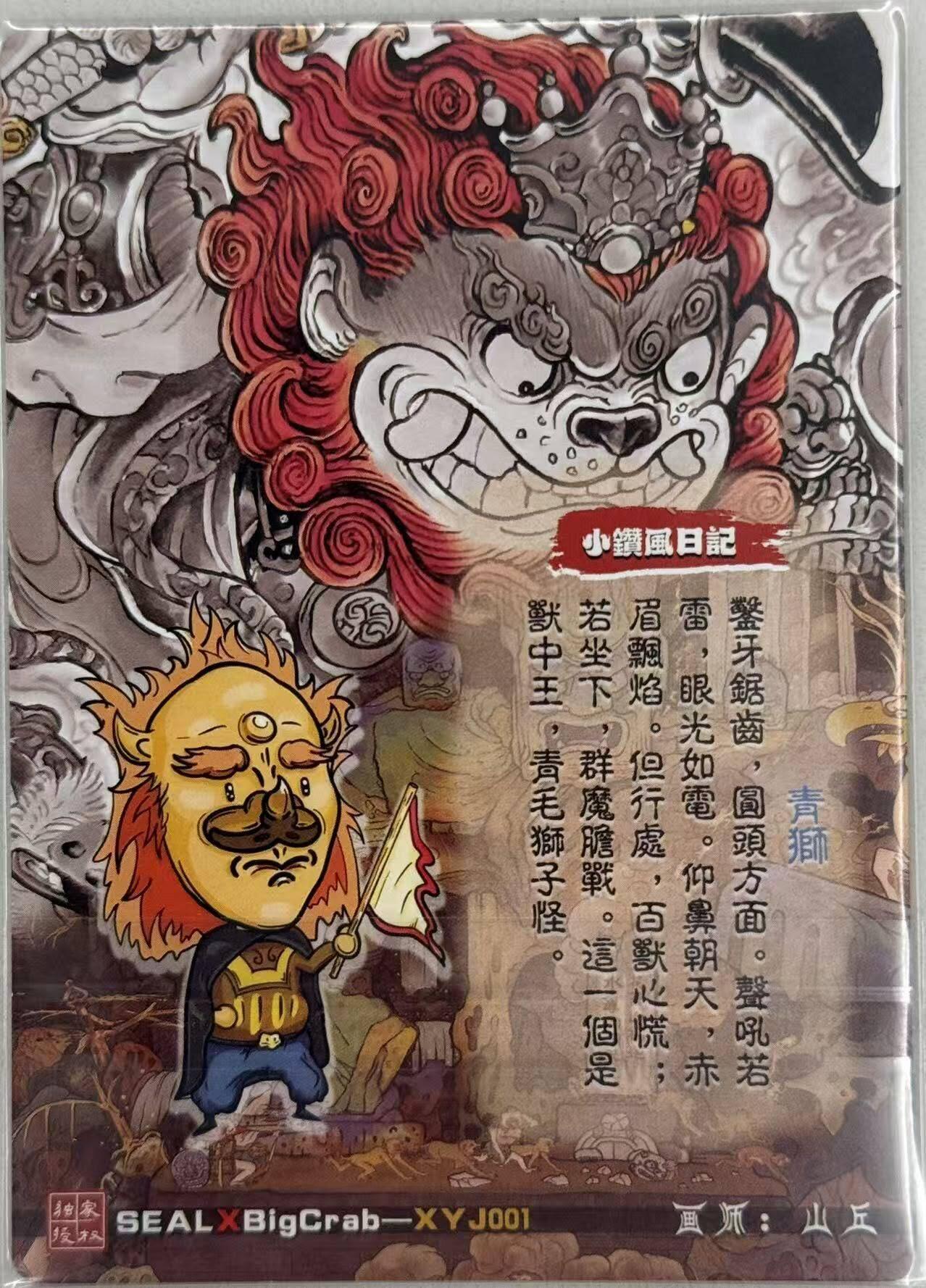 龙虎卡牌第五十七场（无佣金，满120包邮，周六晚上结拍，欢迎送拍） 【亲签】粗闪卡 奇点 山丘 - 狮驼岭青狮