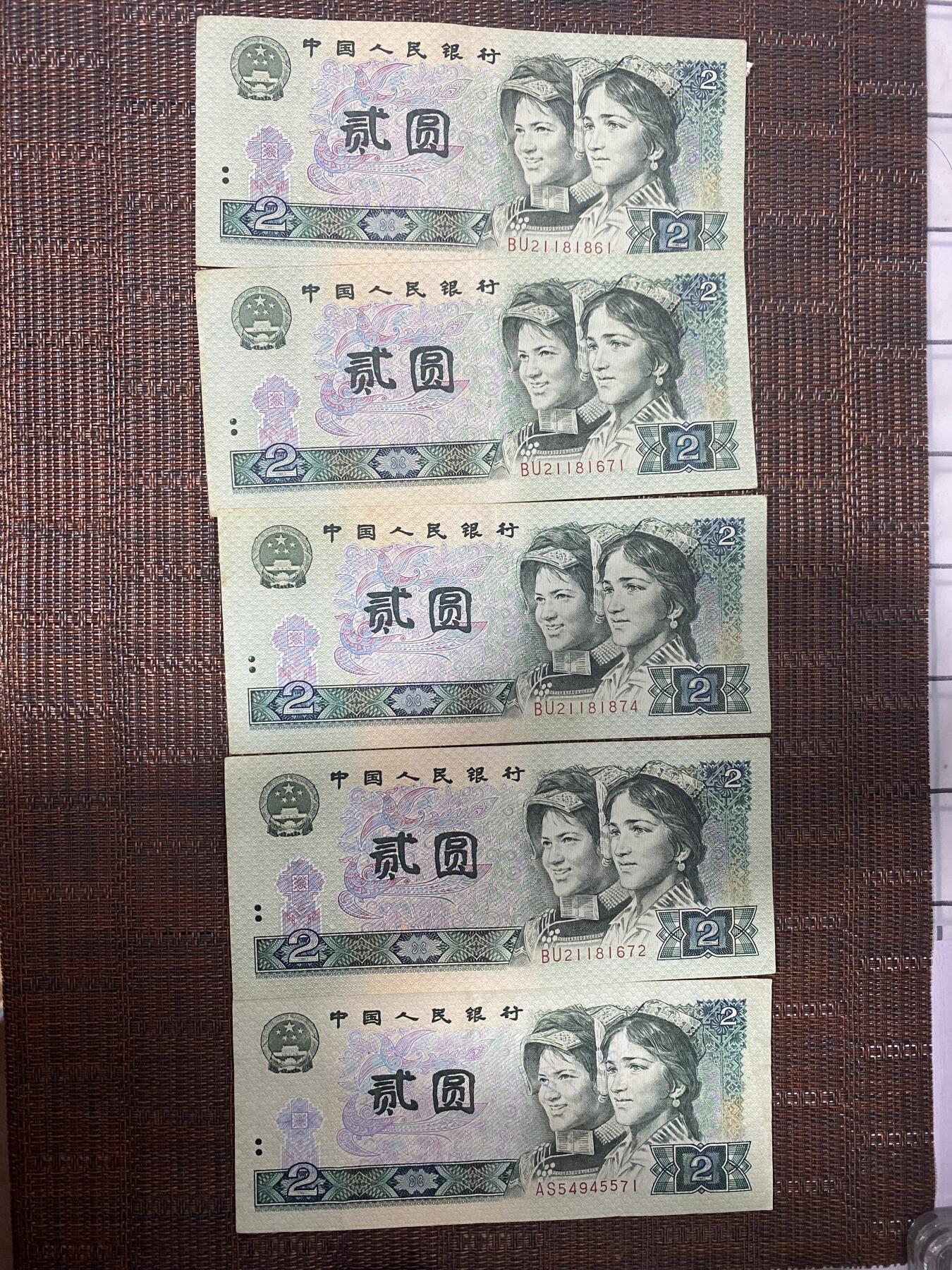 江南站纸币专场 退市贰圆