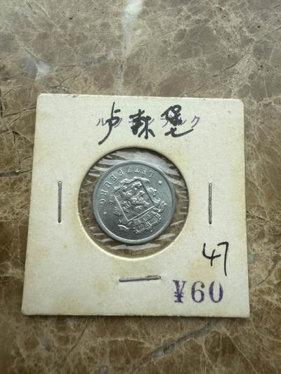 四海杂货铺试营业 - 卢森堡硬币