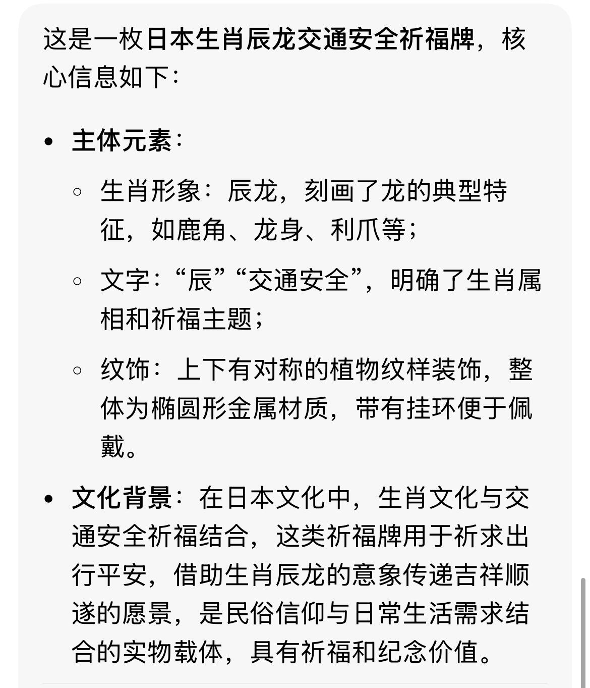 双节特辑1001 日本交通安全祈福牌 背普贤大菩萨