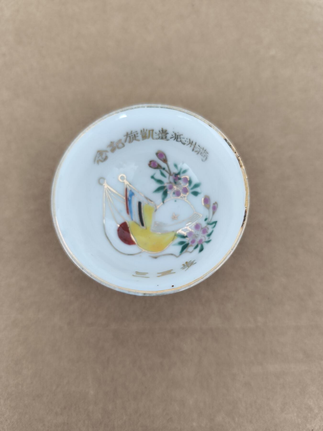 海外回流精品拍卖10.7 日本侵略中国东北罪证步兵三十三联队纪念杯子一对