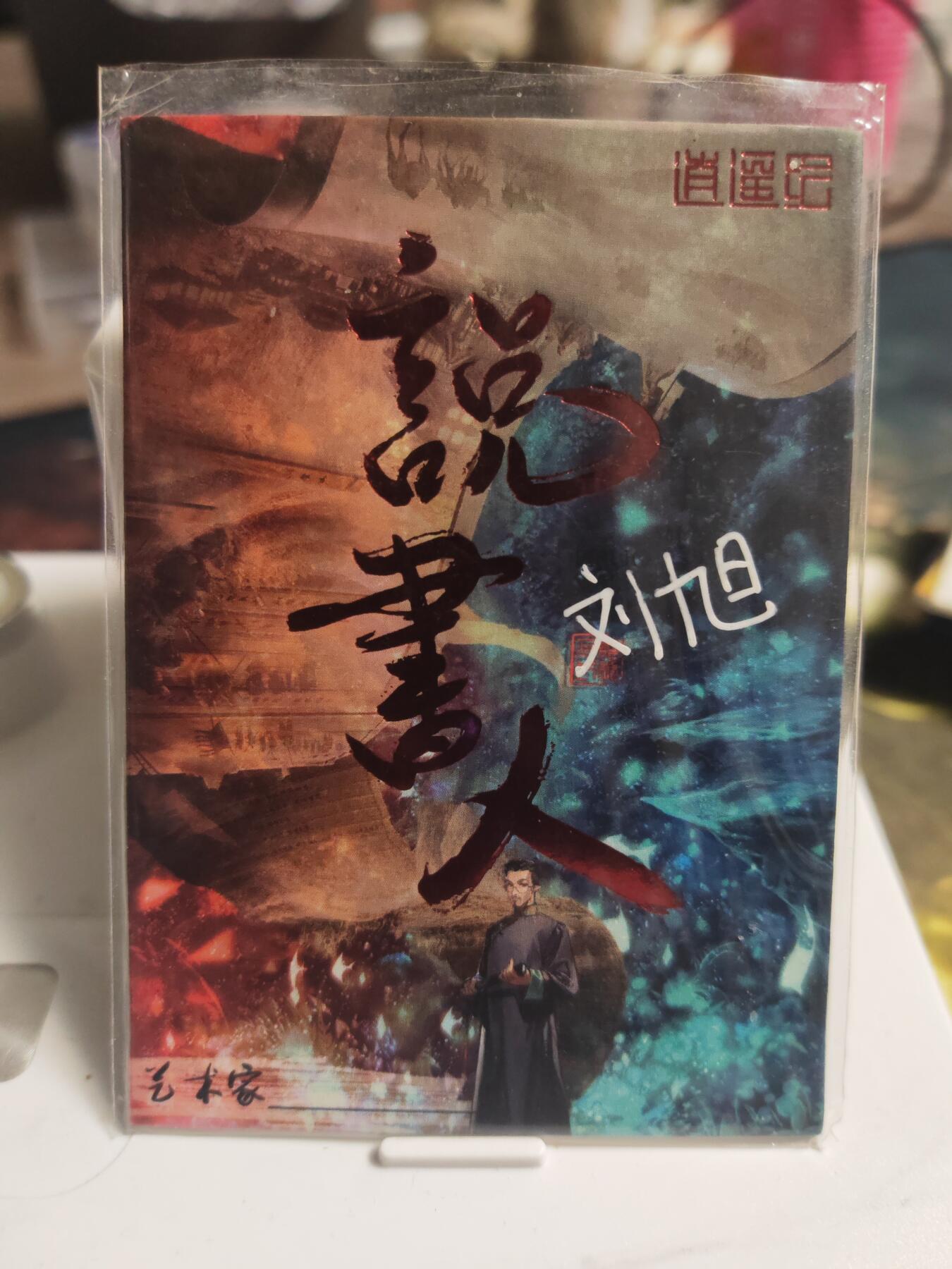 阳大大卡牌拍卖第74期（持续收拍品，周日晚上九点截拍，进群福利早知道）