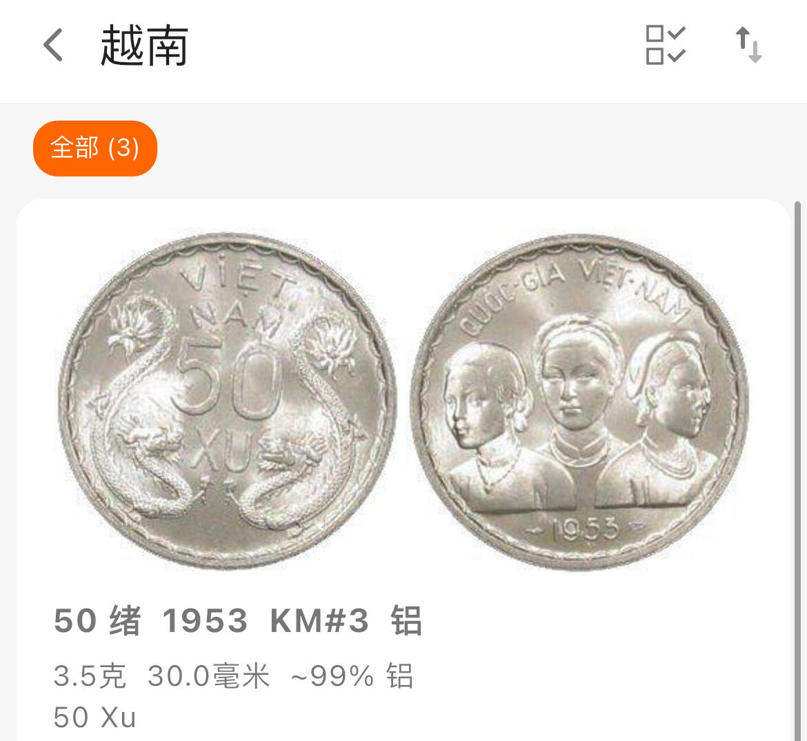 双节特辑1001 越南南越政府1953年三姐妹/双龙50绪 NGCMS63 难度币