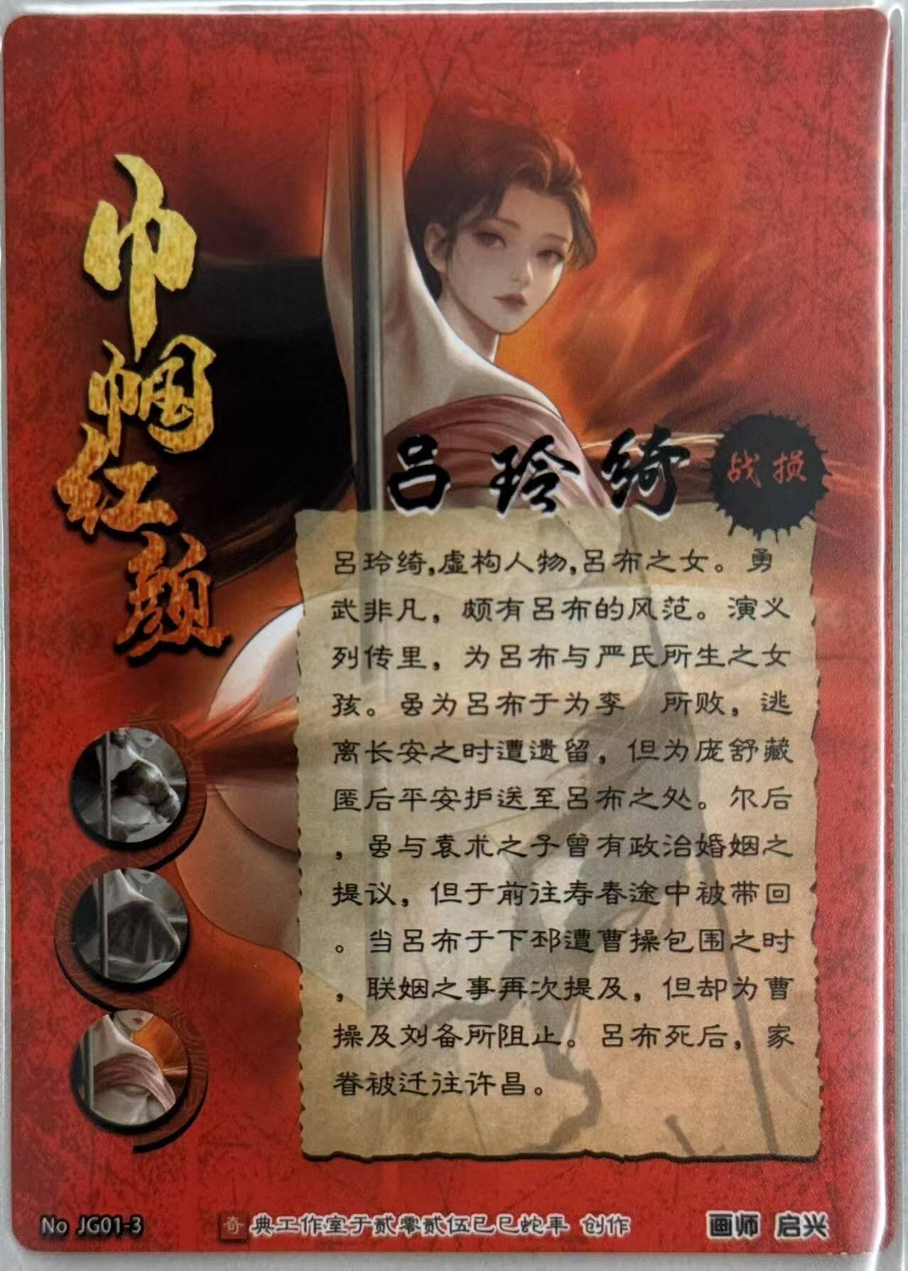 龙虎卡牌第五十七场（无佣金，满120包邮，周六晚上结拍，欢迎送拍） 粗闪卡 奇点 吕玲绮 战损