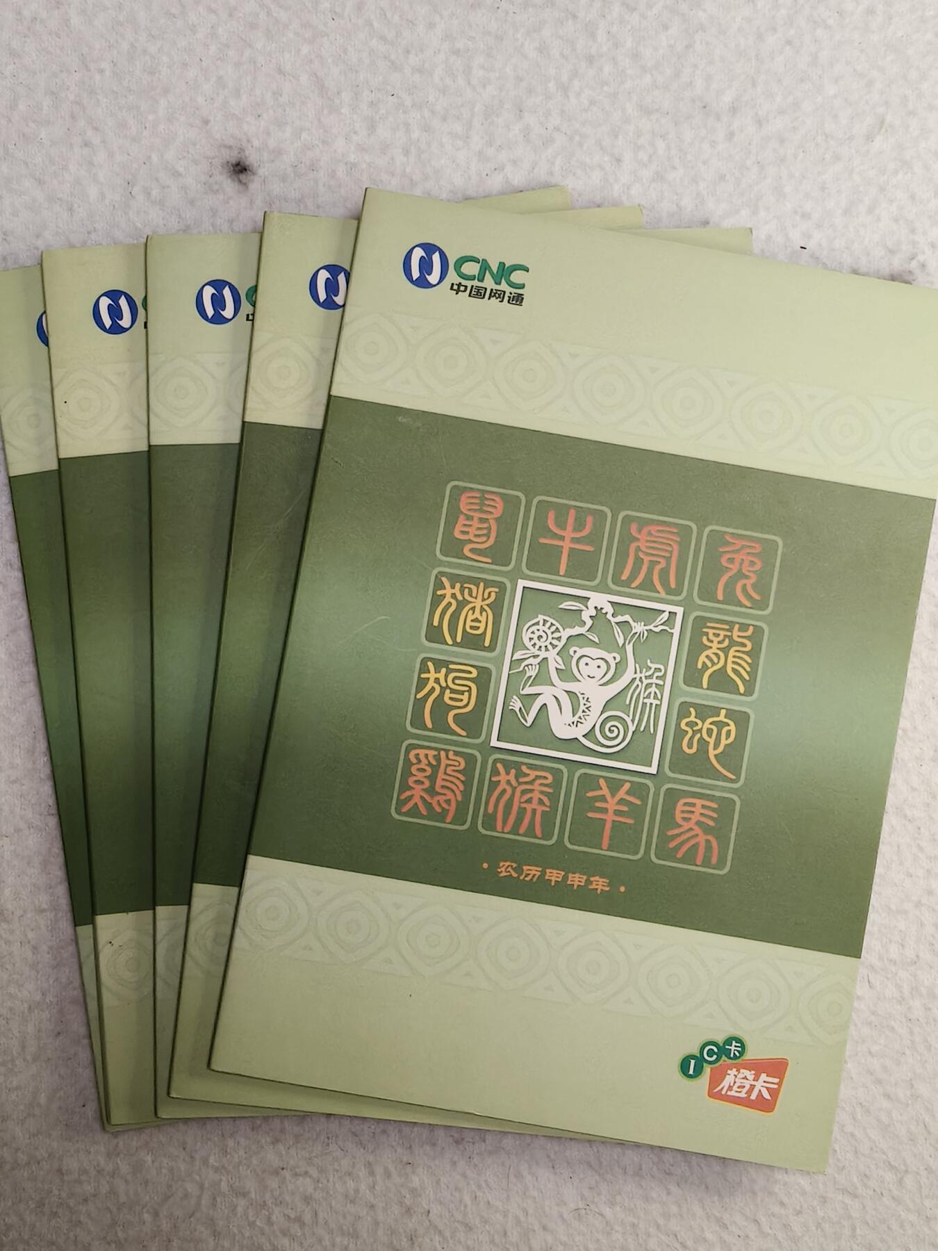 易卡拍卖第49期 CNC—IC—2004—S1网通生肖透猴，5本同拍。LN辽宁版，带册子。收藏级品相。如图所示！