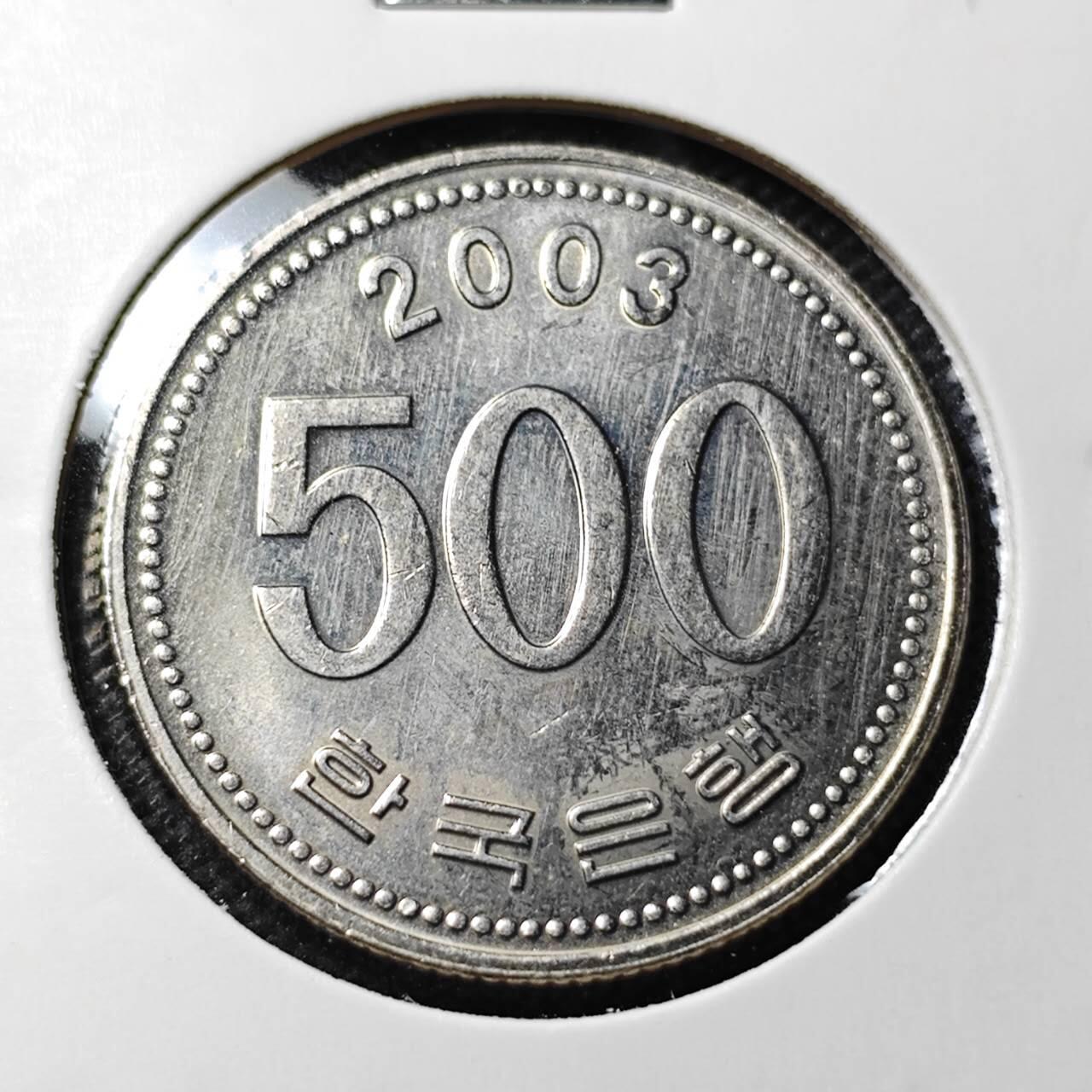 KK钱币收藏小铺 第352场 2月预留时间 周末发货  2003韩国500韩元 好品