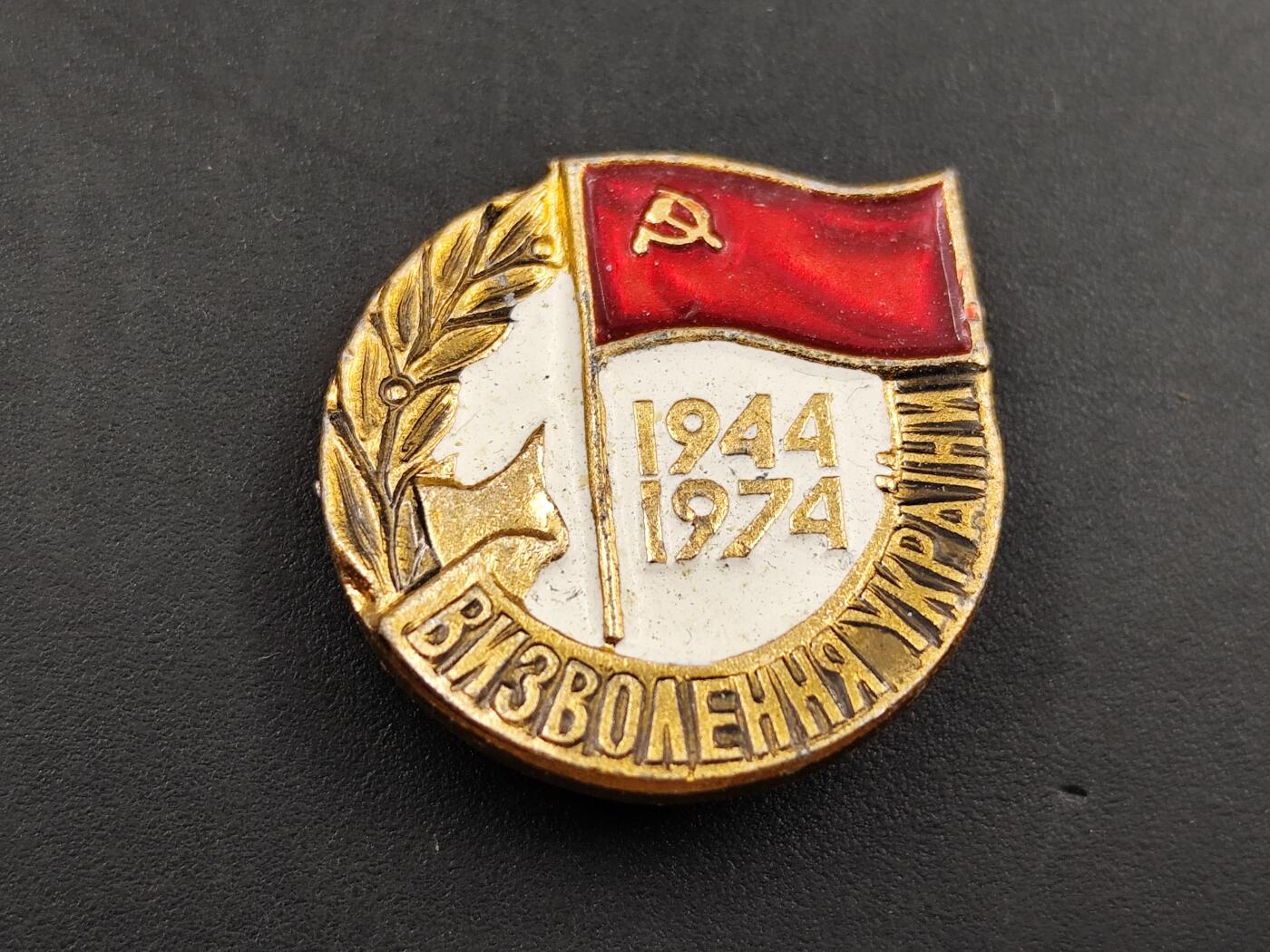 10月国庆勋章专场拍卖 前苏联卫国30周年证章