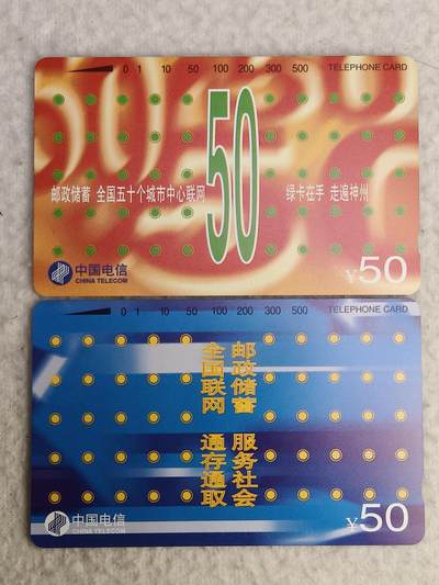 易卡拍卖第49期 - 邮政储蓄，（黑马题材）。易卡五星⭐️标。如图所示！