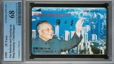 【琪哥网】评级磁卡综合场(九十八） - 【PCGS68】广州邓小平