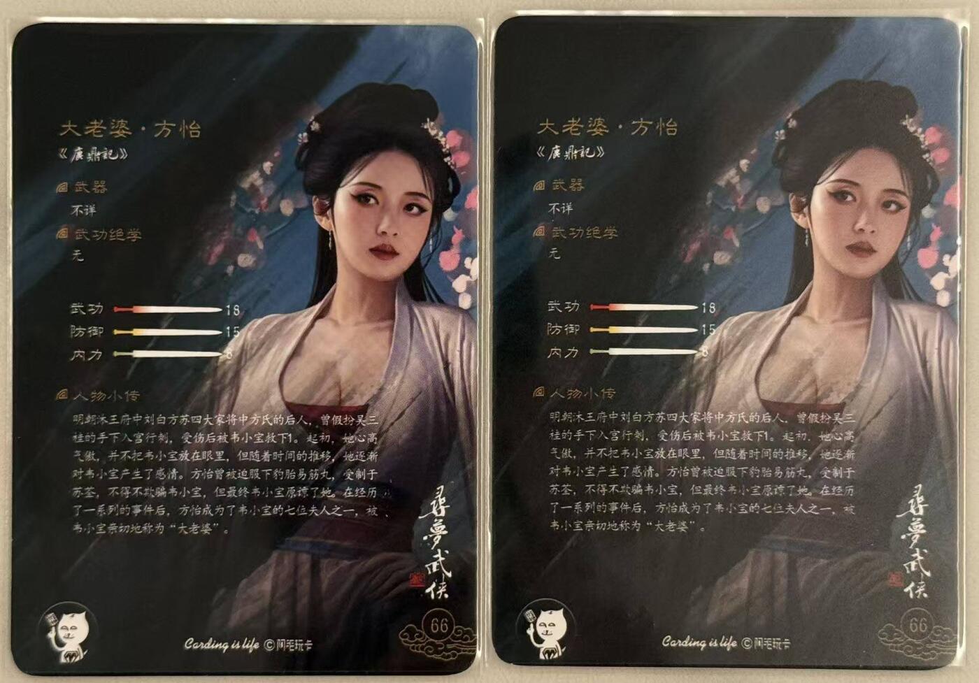 龙虎卡牌第五十七场（无佣金，满120包邮，周六晚上结拍，欢迎送拍） 普卡2张 刘洋 - 寻梦武侠 鹿鼎记 方怡