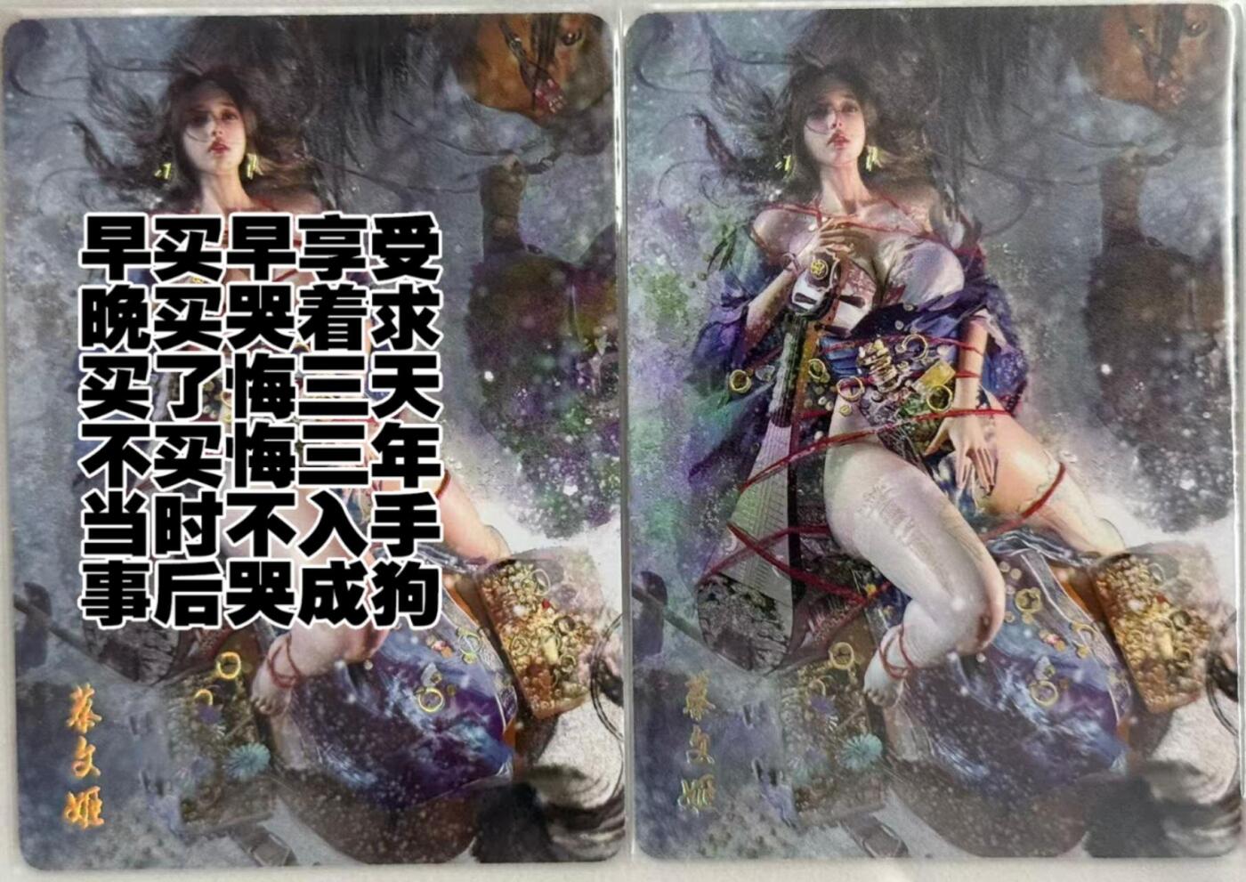 龙虎卡牌第五十七场（无佣金，满120包邮，周六晚上结拍，欢迎送拍） 冷烫普卡2张 燎原焱卡 刷子 - 蔡文姬