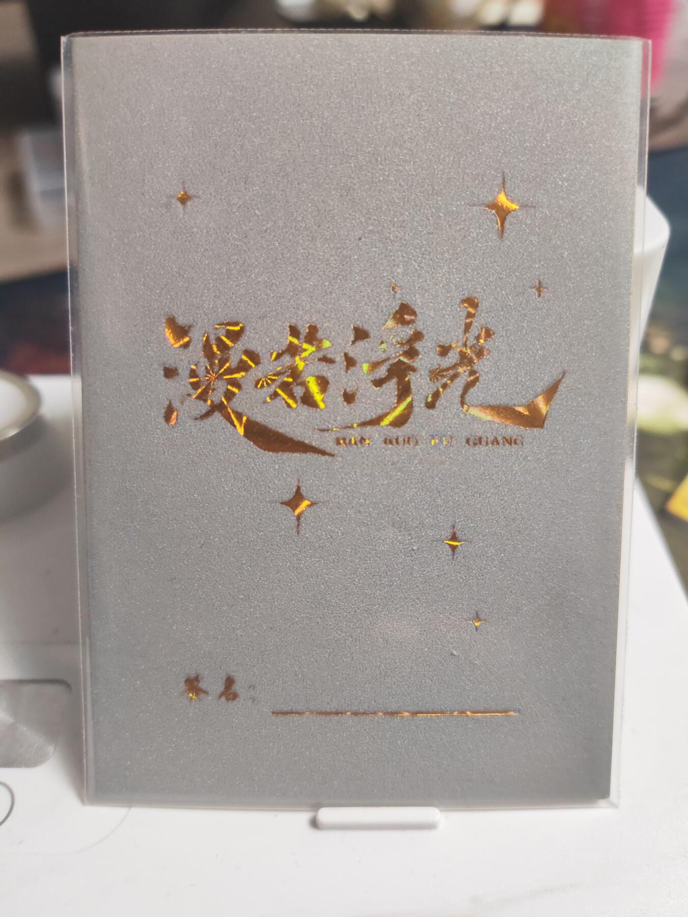 阳大大卡牌拍卖第74期（持续收拍品，周日晚上九点截拍，进群福利早知道） 【手绘卡】顶级收藏手绘 我似蜉蝣 仙芝鹤寿 落笔就知有没有 大才之作