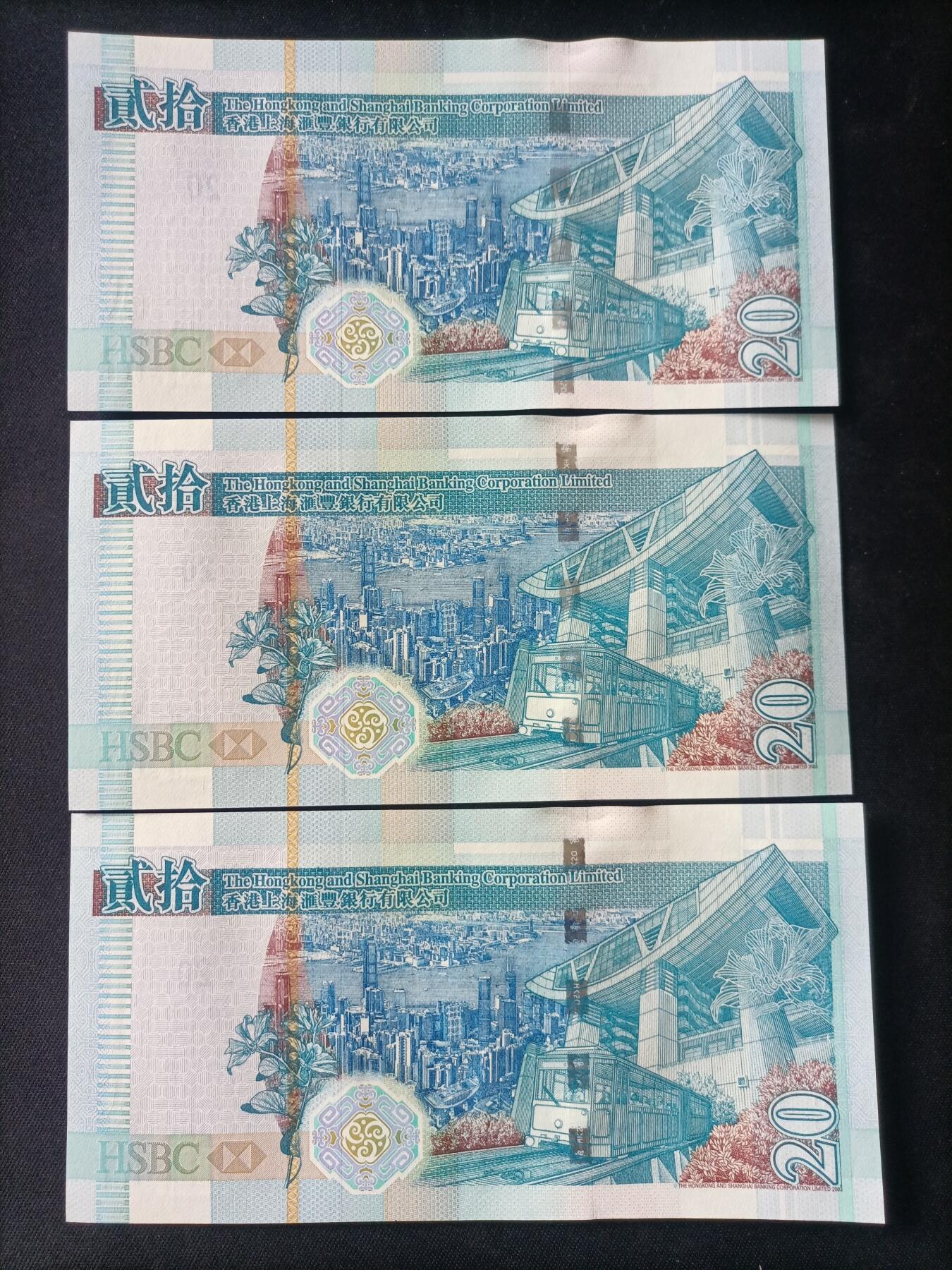 【游宝拍卖】国庆节专场-75期 精品组钞 10.6集拍 【标十】10港元 2006年 汇丰银行版 无47永恒号 UNC/UNC- 