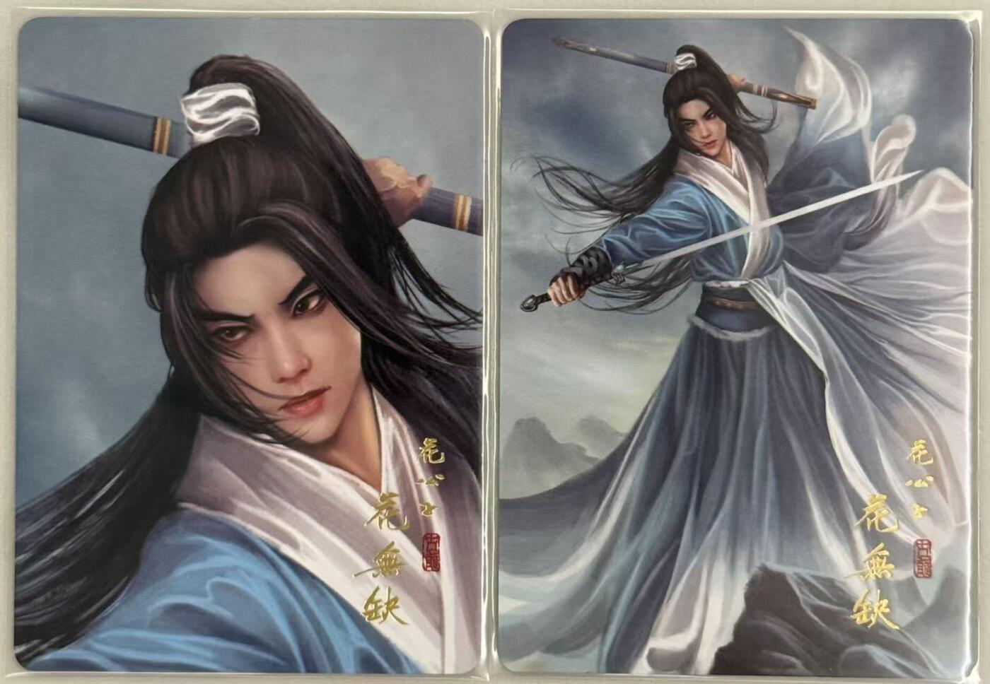 龙虎卡牌第五十七场（无佣金，满120包邮，周六晚上结拍，欢迎送拍） 普卡2张 刘洋 - 寻梦武侠 绝代双骄 花无缺