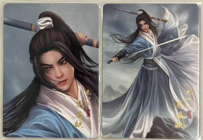 龙虎卡牌第五十七场（无佣金，满120包邮，周六晚上结拍，欢迎送拍） - 普卡2张 刘洋 - 寻梦武侠 绝代双骄 花无缺