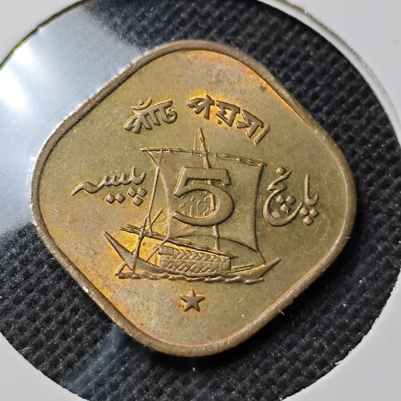 KK钱币收藏小铺 第352场 2月预留时间 周末发货  1972巴基斯坦5派沙铜币