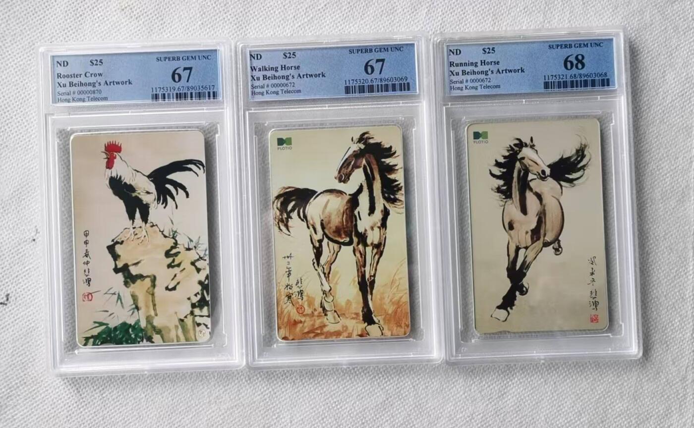 【琪哥网】评级磁卡综合场(九十八） 【PCGS67-68】香港徐悲鸿作品