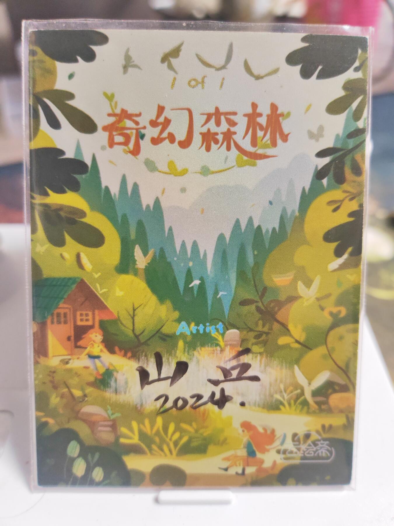 阳大大卡牌拍卖第74期（持续收拍品，周日晚上九点截拍，进群福利早知道）