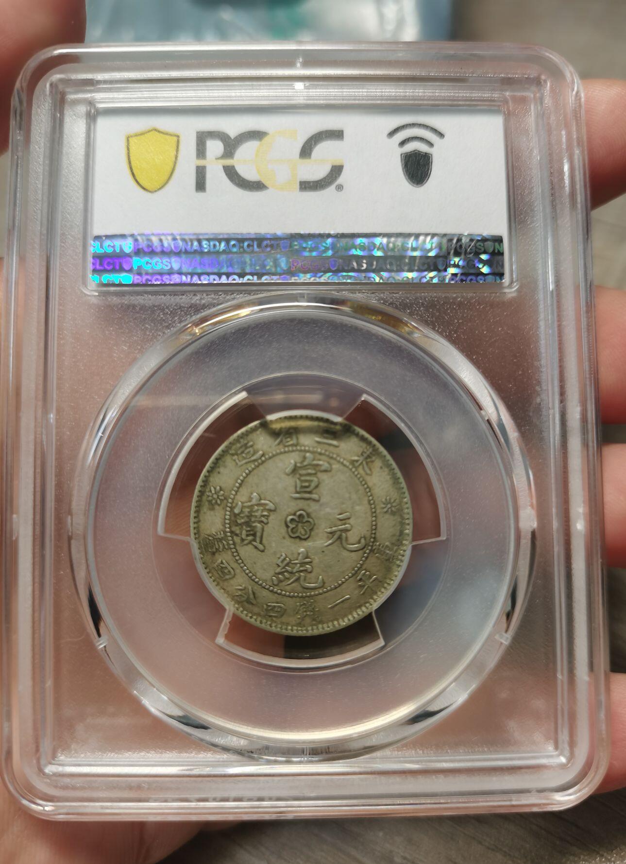 海外回流精品拍卖10.7 PCGS AU53东三省宣统精梅花一钱四分四厘银币