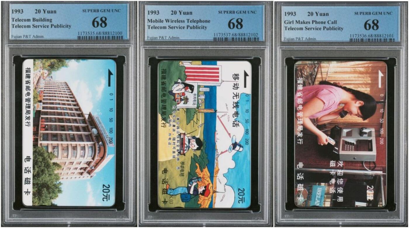 【琪哥网】评级磁卡综合场(九十八） 【PCGS68】福建FCK邮电广告