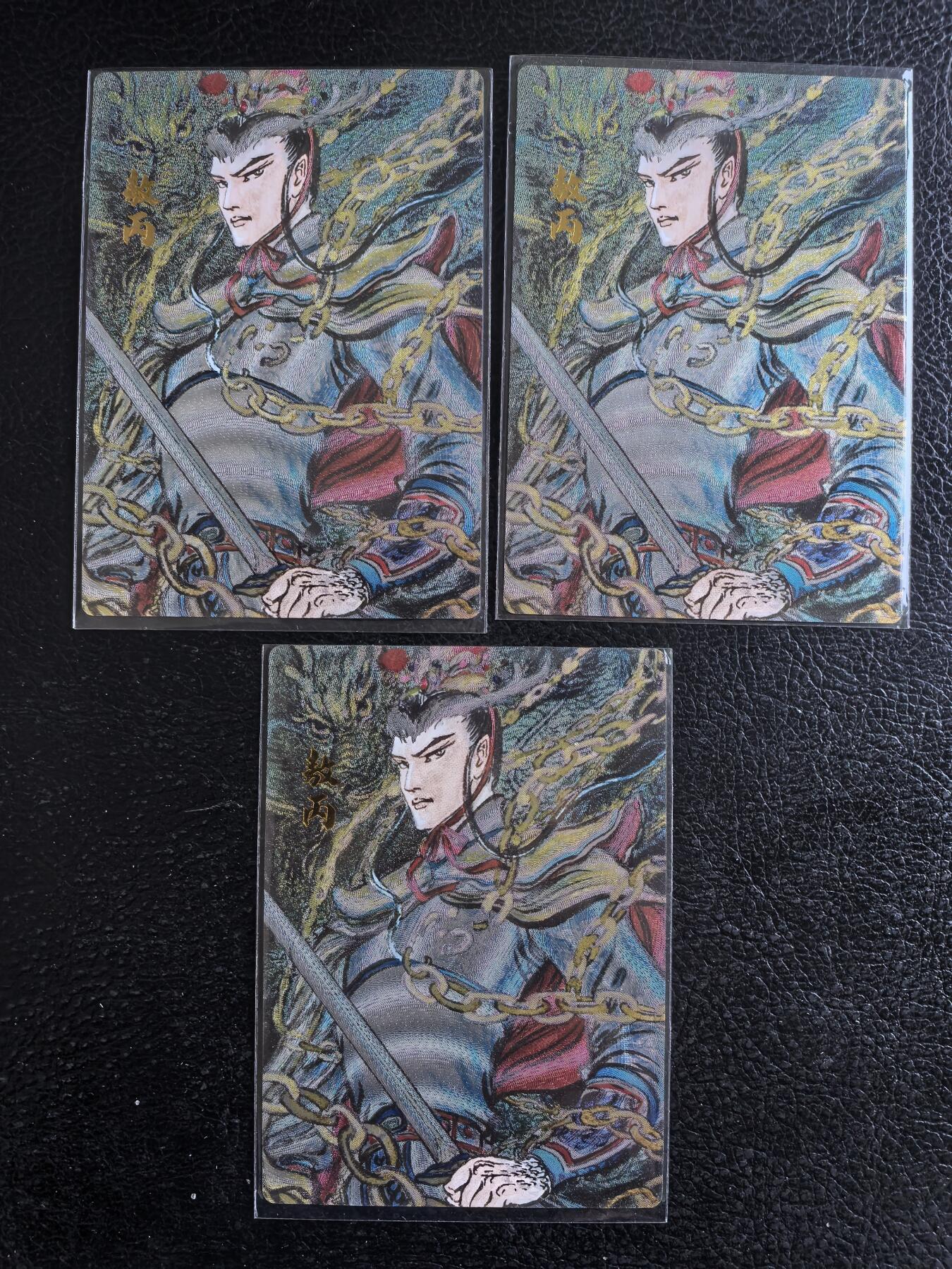 阳大大卡牌拍卖第74期（持续收拍品，周日晚上九点截拍，进群福利早知道） 【裸卡三宫】昆仑万象 权迎东 敖丙 三宫