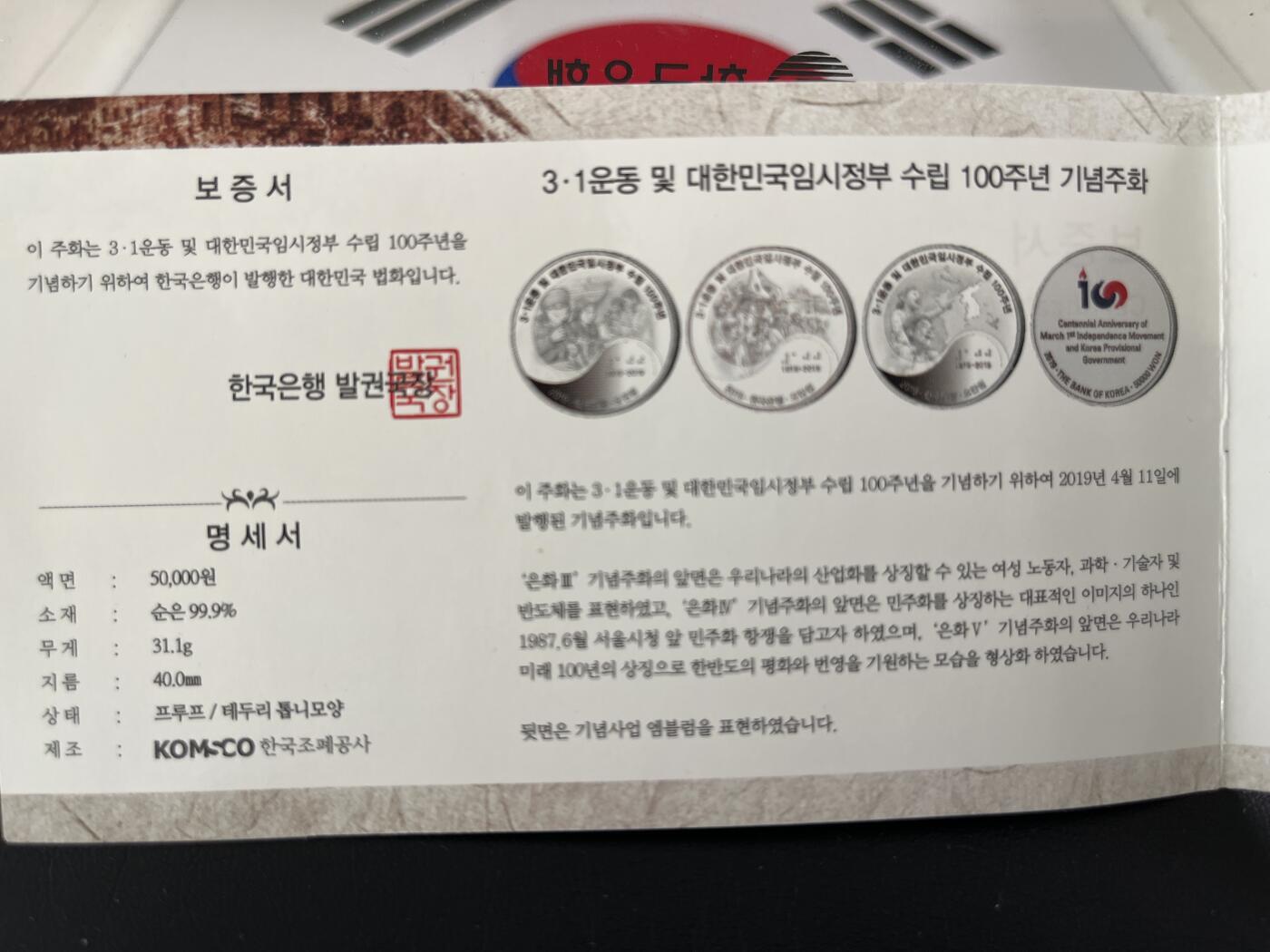 ❤️【币观天下】❤️ 第326期钱币拍卖- 2025.10.3周五晚上6点半场-长期征集拍品 韩国21运动100周年2组共5枚一套纪念彩色银币