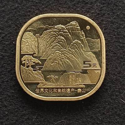 【全场包邮】纯粹捡漏拍464场 - 中国2019年5元世界文化和自然遗产系列首枚泰山纪念币