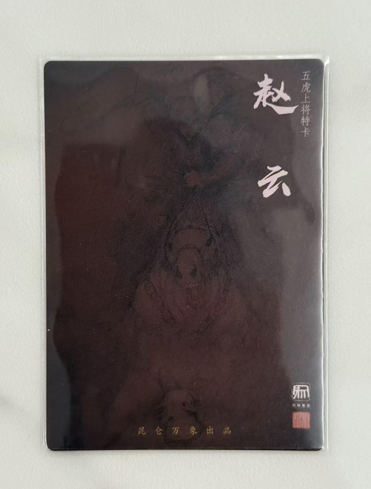 龙虎卡牌第五十七场（无佣金，满120包邮，周六晚上结拍，欢迎送拍）