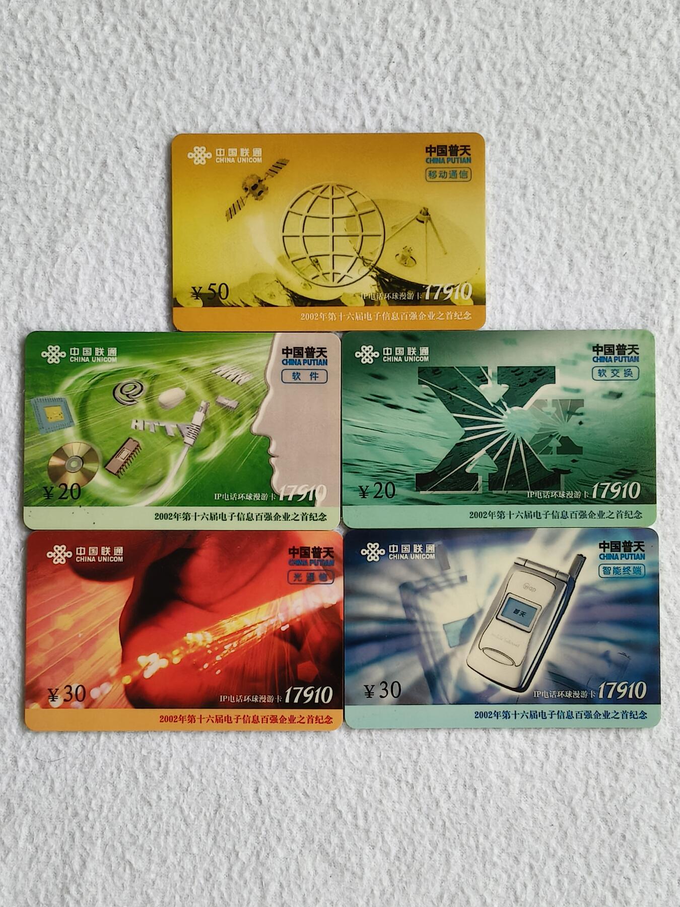 易卡拍卖第49期 中国普天。联通密码卡。品相如图所示！