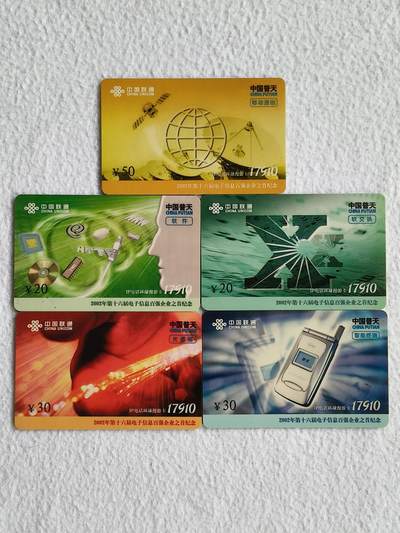 易卡拍卖第49期 - 中国普天。联通密码卡。品相如图所示！