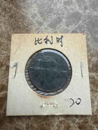 四海杂货铺试营业 - 比利时硬币