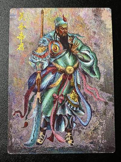 跨世纪的玩卡者们第3期（本期主打百里飞鸿水浒2，山海经，王涌喆西游） - 齐卡文化 王涌喆 五虎上将 张俊龙 关公 半粗