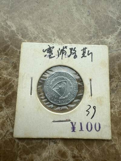 四海杂货铺试营业 - 塞浦路斯硬币