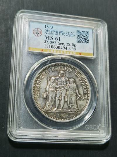 天下钱庄专场欢迎参拍 - 公博评级MS61法国大力神5法郎银币