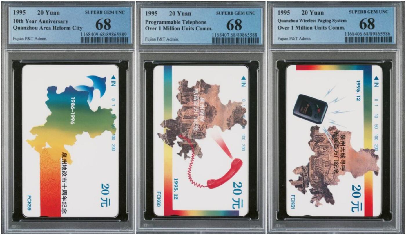 【琪哥网】评级磁卡综合场(九十八） 【PCGS68】福建FCK泉州电信业务