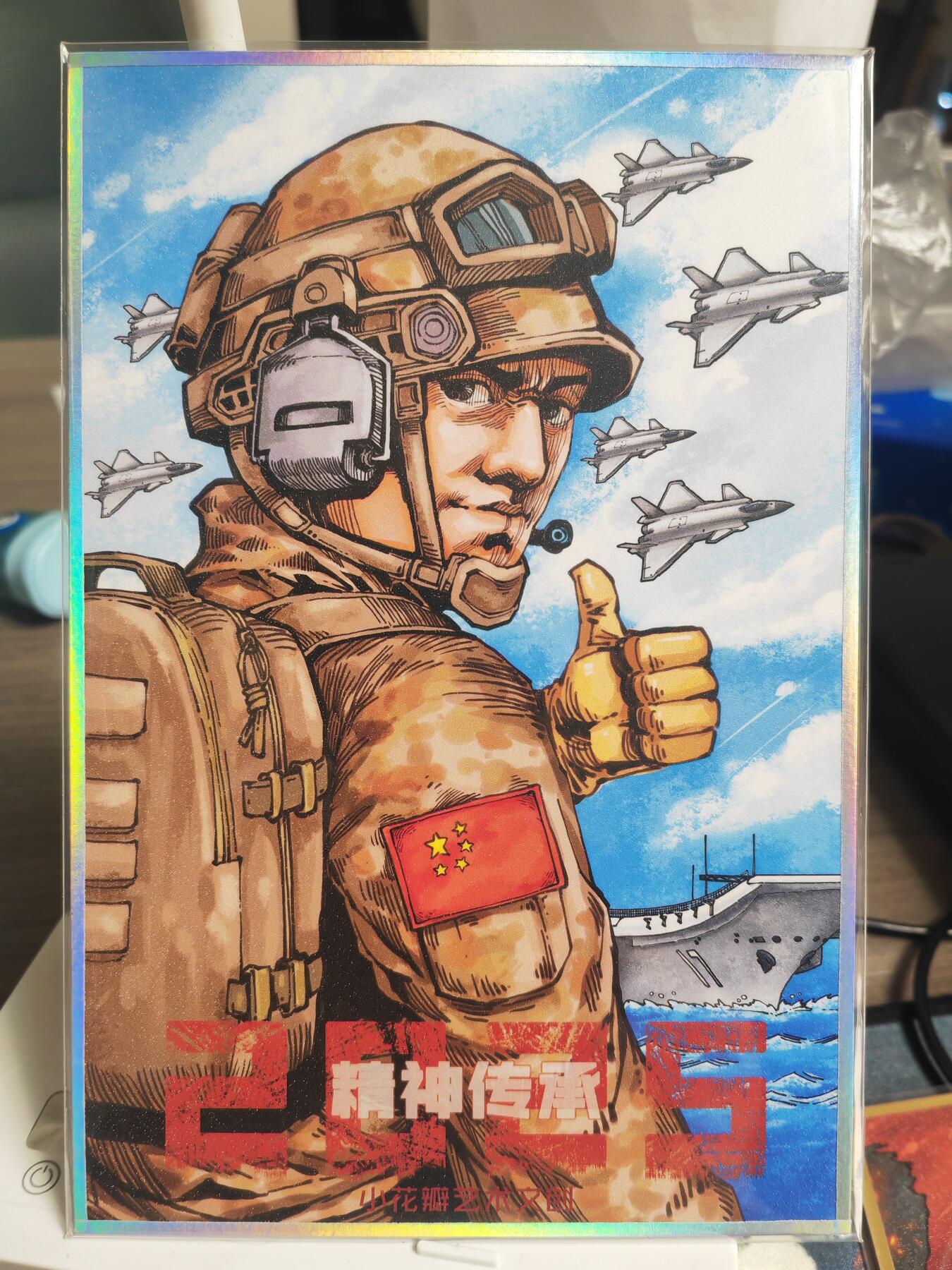 阳大大卡牌拍卖第74期（持续收拍品，周日晚上九点截拍，进群福利早知道） 小花瓣艺术文创 纪念抗战80周年 色纸一套3张