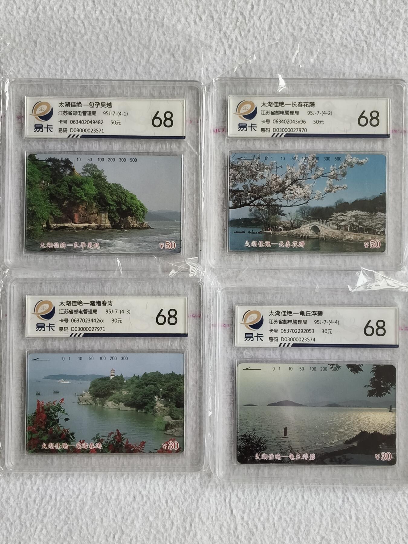 易卡拍卖第49期 太湖佳绝（精品地方卡）。易卡鉴定评级68分。如图所示！