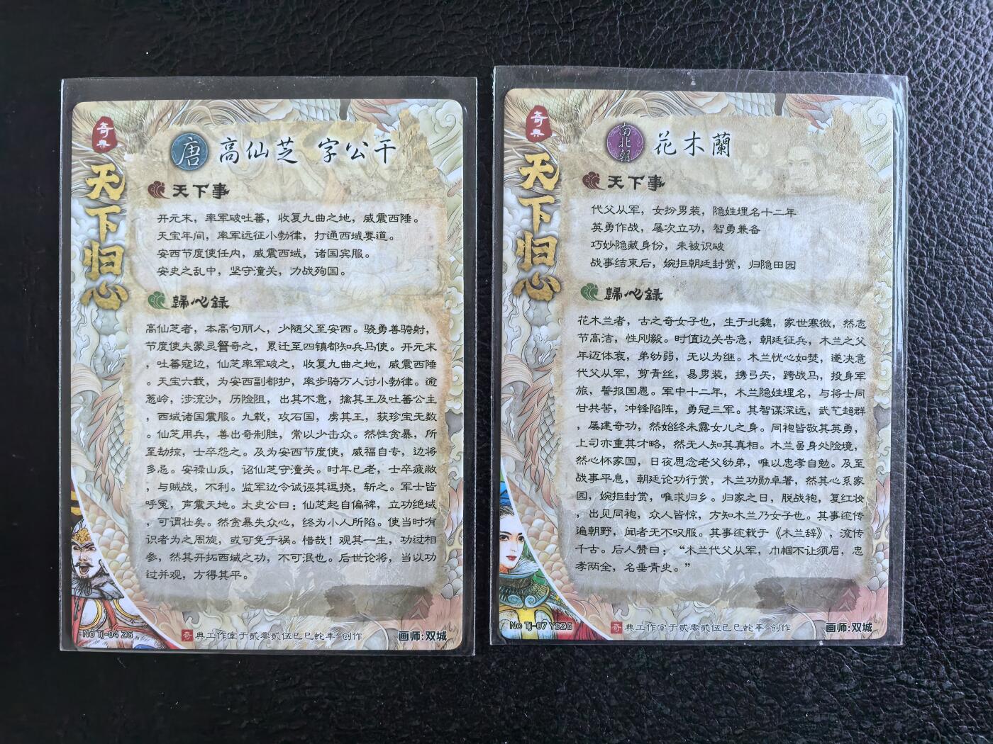 阳大大卡牌拍卖第74期（持续收拍品，周日晚上九点截拍，进群福利早知道） 奇典文化 天下归心 花木兰+高仙芝 粗闪