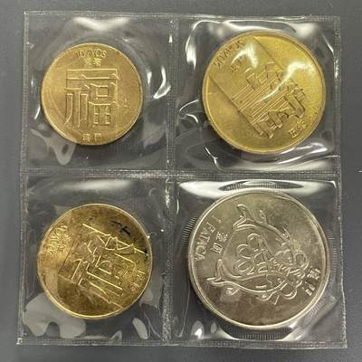 双节特辑1001 - 澳门🇲🇴八十年代福禄寿及双鱼壹圆封装币