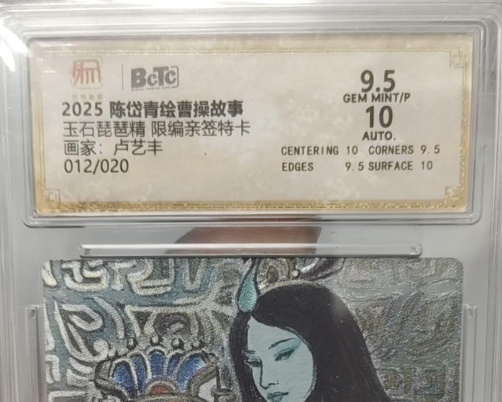 秋原瞳的小店第二十四期（持续收拍，祝大家国庆中秋快乐，好好睡它个自然醒） q昆仑万象2025曹操故事卢艺丰琵琶精亲签限编012/020