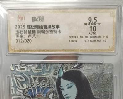 秋原瞳的小店第二十四期（持续收拍，祝大家国庆中秋快乐，好好睡它个自然醒） - q昆仑万象2025曹操故事卢艺丰琵琶精亲签限编012/020